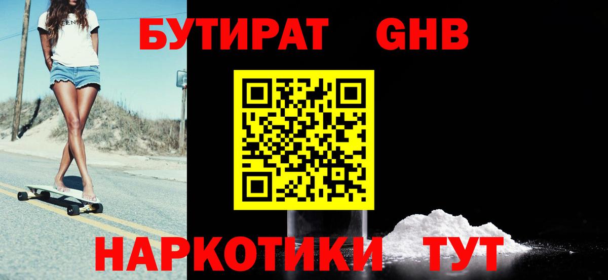 Бутират  Вход с VPN  Губкин  БУТИРАТ бутик 