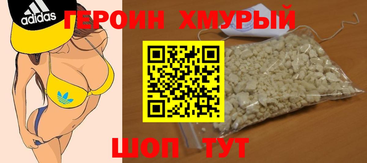 Героин VHQ Губкин