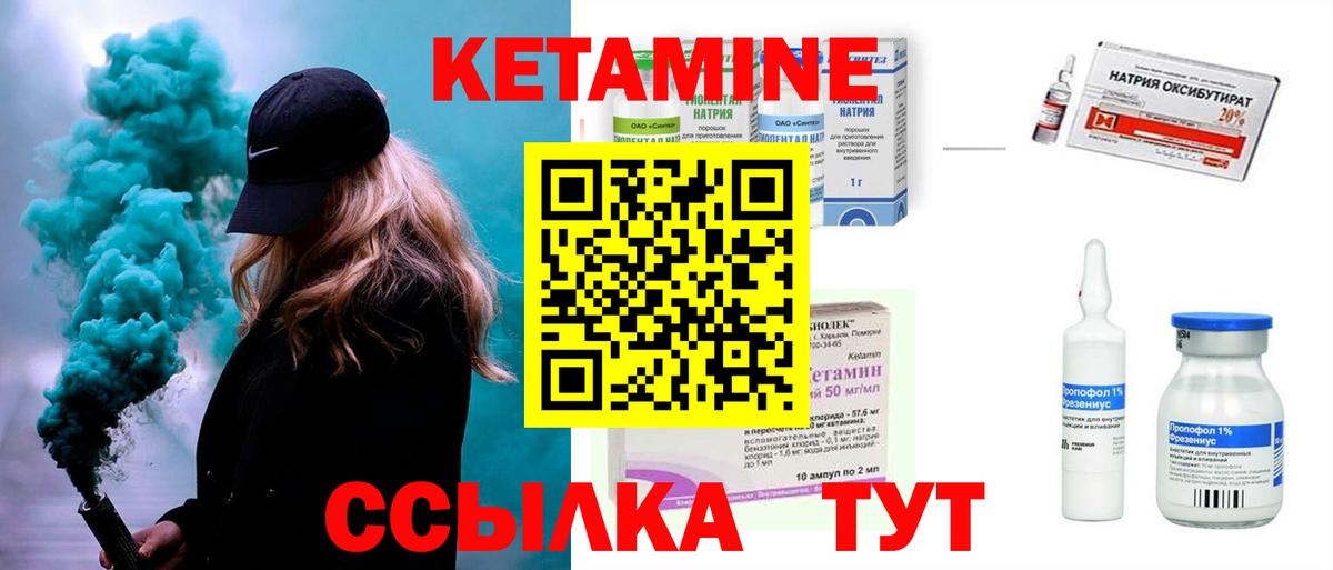 Кетамин ketamine  Вход с VPN  Губкин 