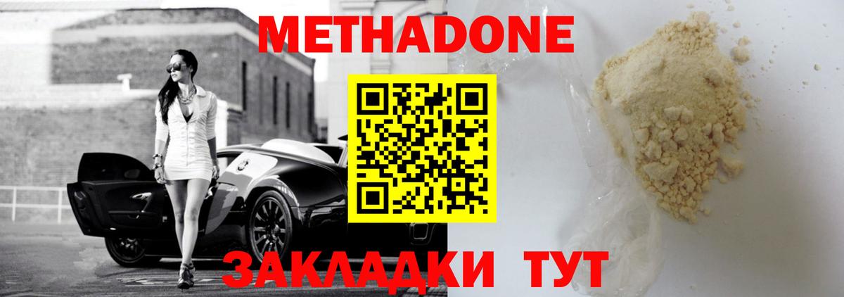 Метадон белоснежный  Метадон кристалл  Вход с VPN  Губкин 