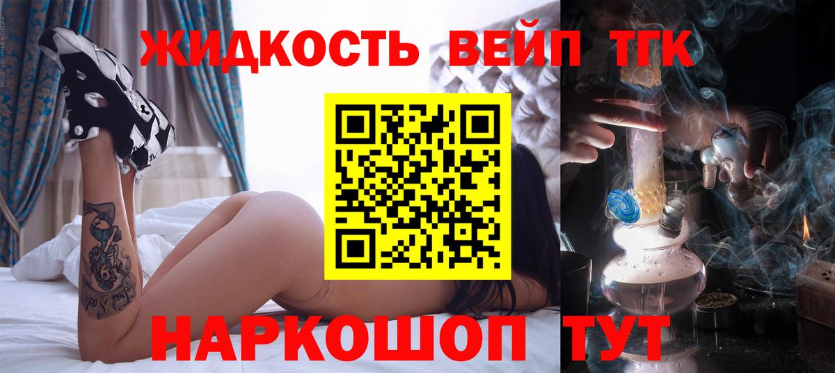 ТГК вейп с тгк  как найти закладки  Губкин  Вход с VPN  ТГК концентрат 